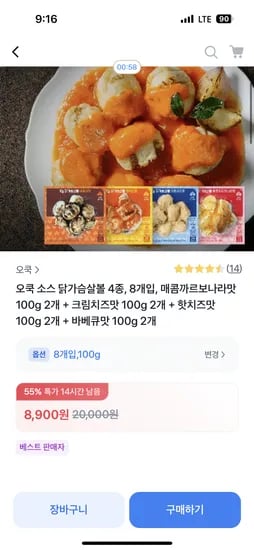 토스 닭가슴살 소스볼 4종 8팩