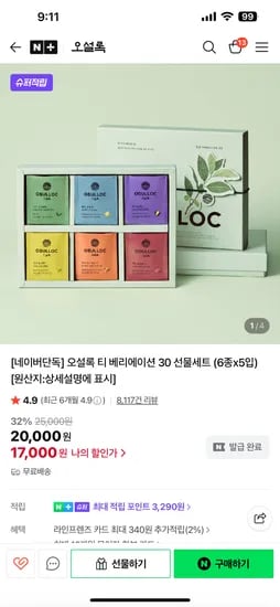 오설록 티 17000