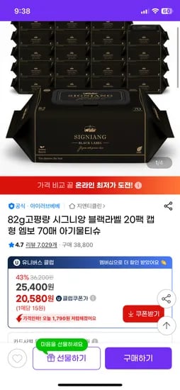 시그니앙 블랙 70매 고평량 물티슈 20팩