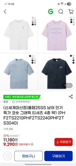 폴햄 티셔츠 3장