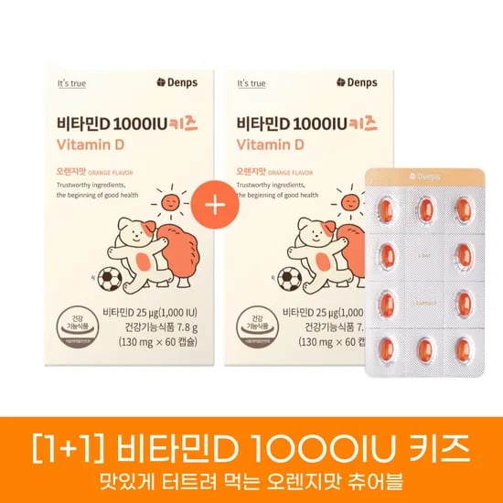 덴프스 비타민D 1000IU 키즈 60캡슐 2박스 4개월분