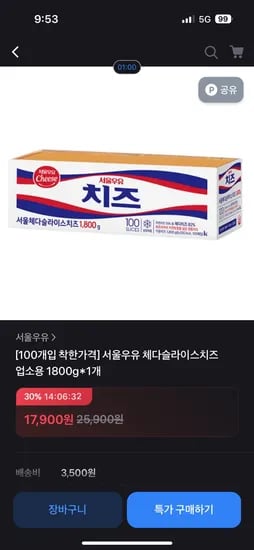 서울우유 체다슬라이스치즈 1800g 100개입