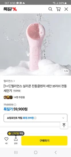실리콘 진동클렌저 2개