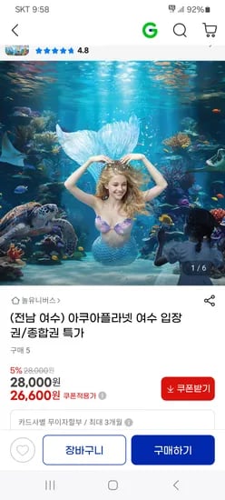여수 아쿠아플라넷
