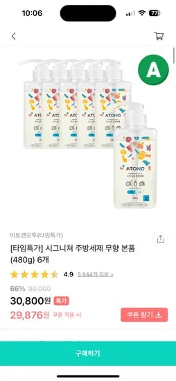 아토앤오투 주방세제 본품 6개