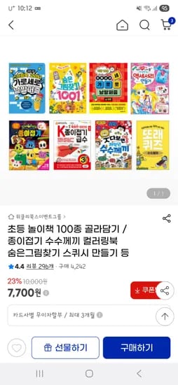 초등 놀이책 100종 골라담기 어린이스도쿠