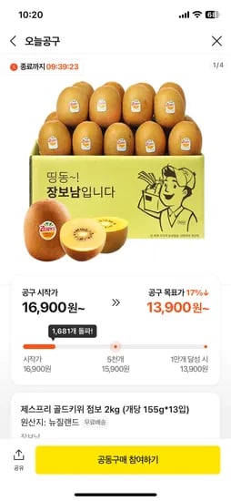 제스프리 골드키위 점보과 13입 2kg