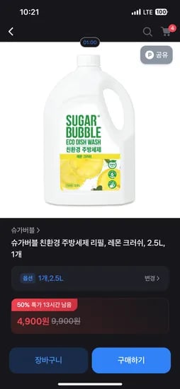 슈가버블 친환경 주방세제 리필용 레몬크러쉬 2.5L 2개