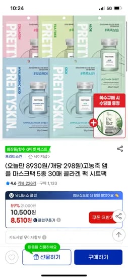 고농축 앰플 마스크팩 30매 5종 외 다양