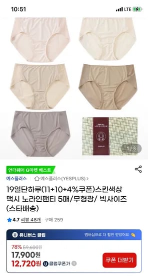 맥시 무형광 노라인팬티 5매