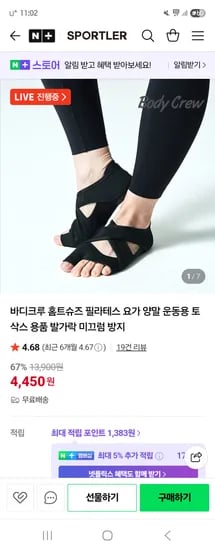 스포틀러 바디크루 필라테스 요가 양말
