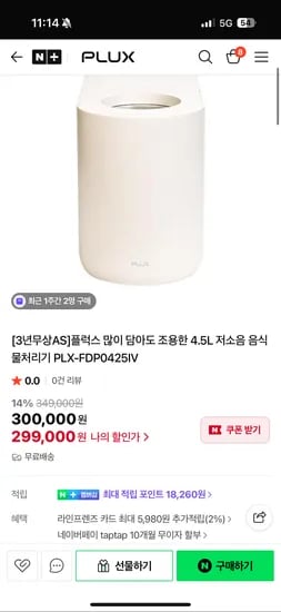 플럭스 4.5L 음식물 처리기
