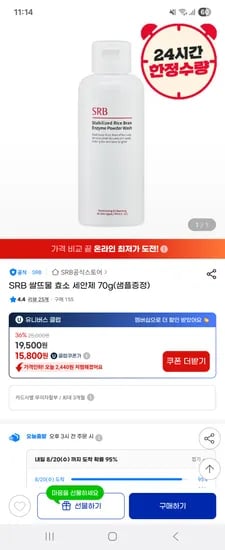 SRB 쌀뜨물 효소 세안제 70g