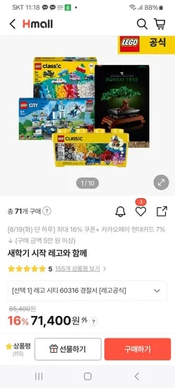 레고 시티 63016 경찰서 66,402원 레고 클래식 10698 라지 조립박스 51,626원