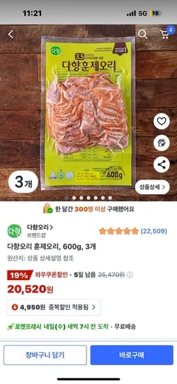 다향오리 훈제오리 600g 3개