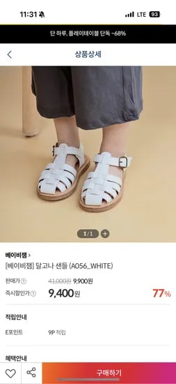 베이비잼 달고나샌들