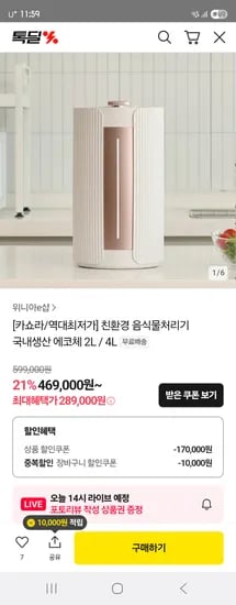 에코체 미니 음식물처리기 2L