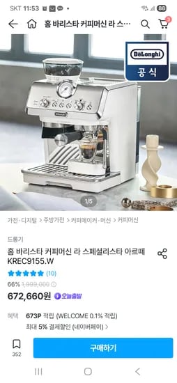 반자동 커피머신 라 스페셜리스타 아르떼 KREC9155.W