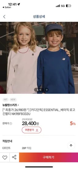 뉴발란스키즈 에센셜 베이직 긴팔티
