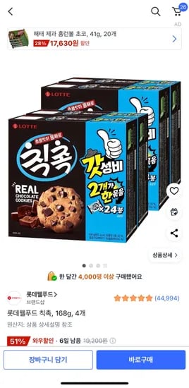 칙촉 168g 4개