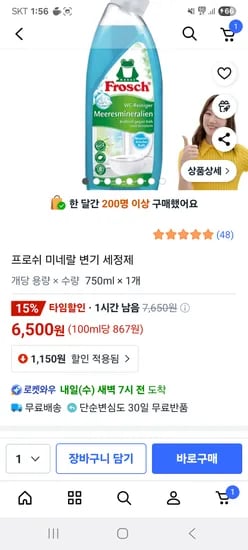 프로쉬 미네랄 변기 세정제 750ml