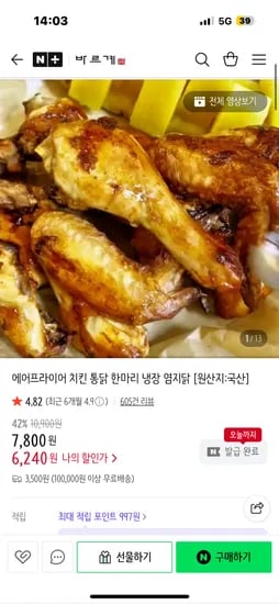 바르계 구운 치킨 한마리 쿠폰적용 6240원