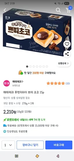 해태제과 후렌치파이 쁘띠 초코 15p