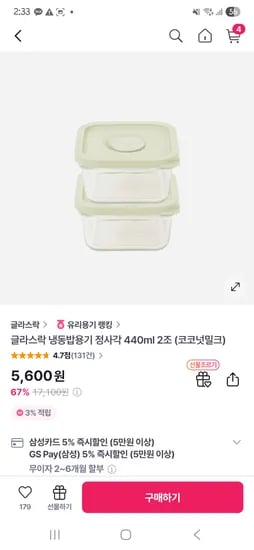 글라스락 냉동밥용기 정사각 440ml 2조 2세트