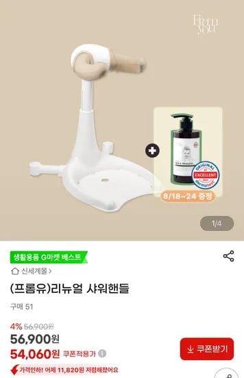 프롬유 샤워핸들 54,060