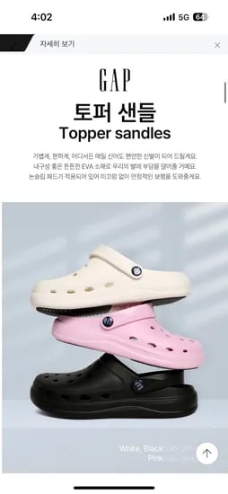 갭 토퍼 샌들 미끄럼방지