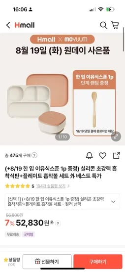 모윰 실리콘 초강력 흡착식판 흡착볼세트 이유식 스푼 4개