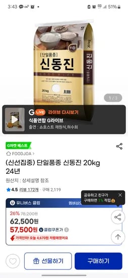 신동진쌀 20kg