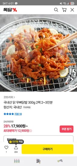 카카오 국내산 닭 참숯직화 무뼈불닭발 300g 2팩
