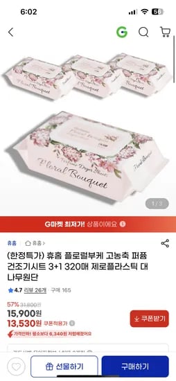 플로럴부케 고농축 퍼퓸 건조기시트 8매 3+1