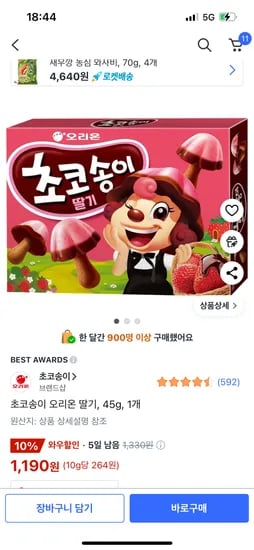 초코송이 딸기 1,190원