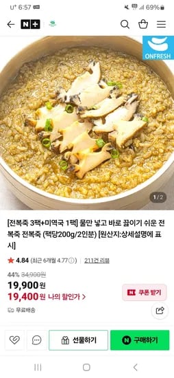 연프레시 전복죽 3팩 미역국 1팩