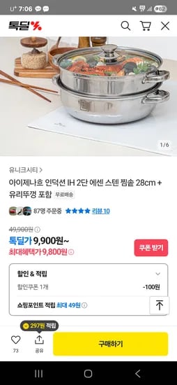 아이제나흐 인덕션 IH 2단 스텐 찜솥 28cm 유리뚜껑 포함