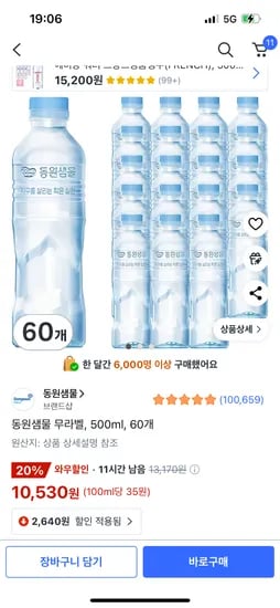 동원샘물 무라밸 500ml 60개