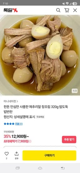 한돈 안심 메추리알 장조림 320g