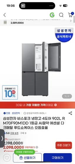 비스포크 냉장고 4도어 1등급 1,993,100원