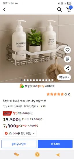 무타공 스테인레스 욕실수납선반