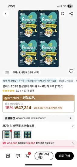 팸퍼스 통잠팬티 1박스