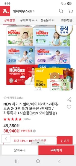 하기스 네이처메이드 팬티 4단계 2박스