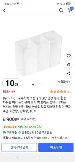 부착식 소품 정리 3칸 수납 보관함 반투명 10개