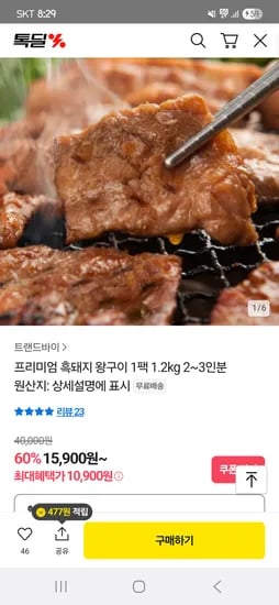 흑돼지 왕구이 1팩 1.2kg 2~3인분