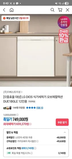 톡딜 LG DIOS 식기세척기 오브제컬렉션 12인용 DUE1BGLE 659,370원