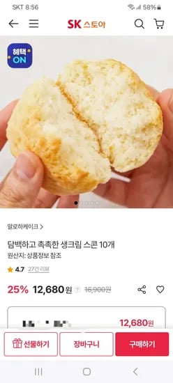 알로하 생크림 스콘 10개