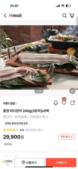 통영 바다장어 240g*5팩 14,950