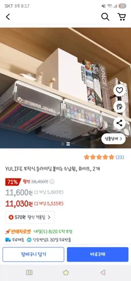 부착식 슬라이딩 붙이는 수납함 2개