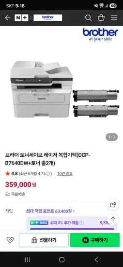 브라더 토너세이브 레이저 복합기팩